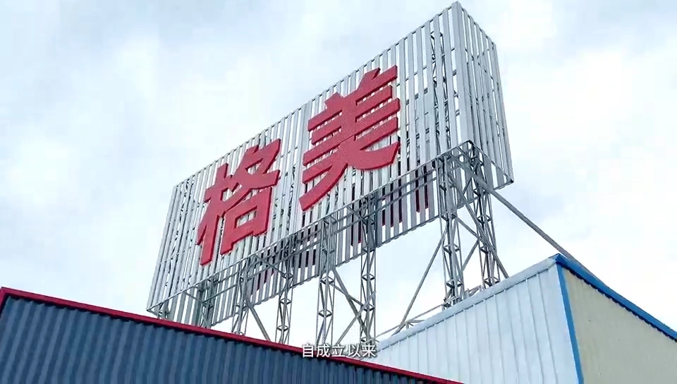 GEMEI factory sign above the entrance, photographed from the company video